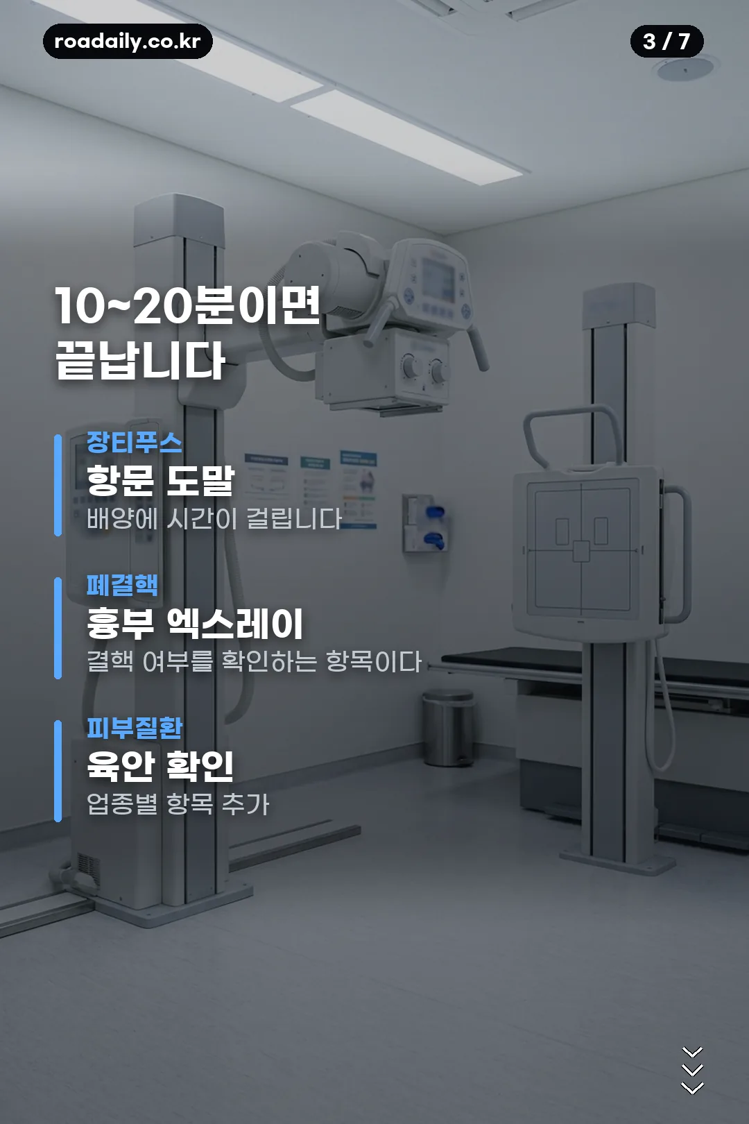 청주 보건증 발급 안내 카드 3