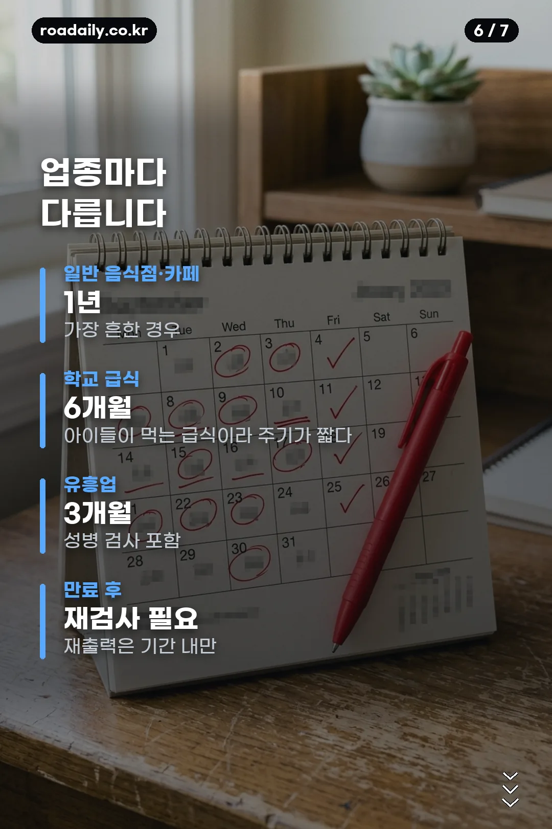 청주 보건증 발급 안내 카드 6