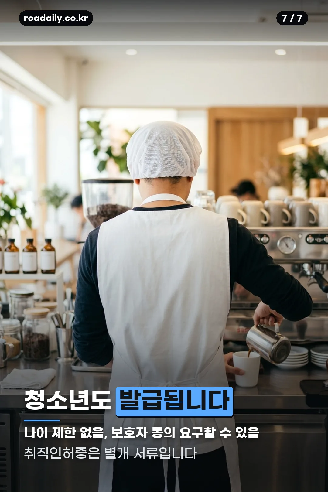 청주 보건증 발급 안내 카드 7
