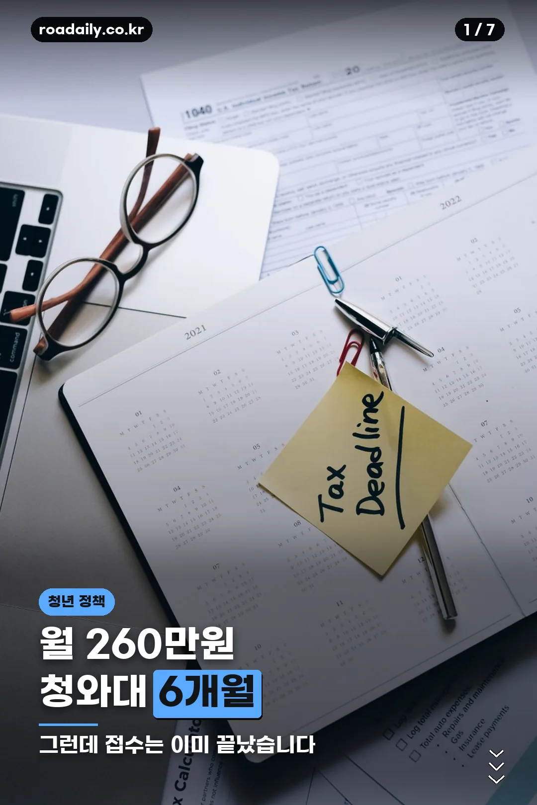 청와대 청년 펠로우십 안내 카드 1