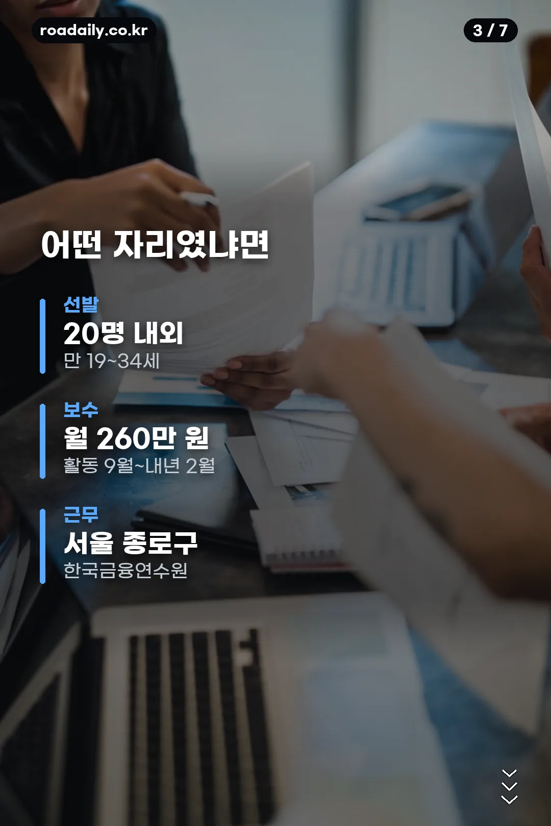 청와대 청년 펠로우십 안내 카드 3