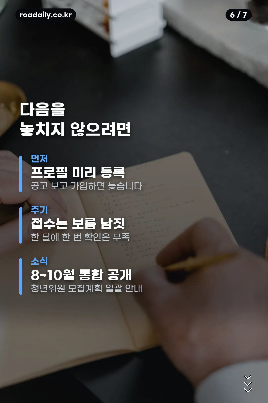 청와대 청년 펠로우십 안내 카드 6