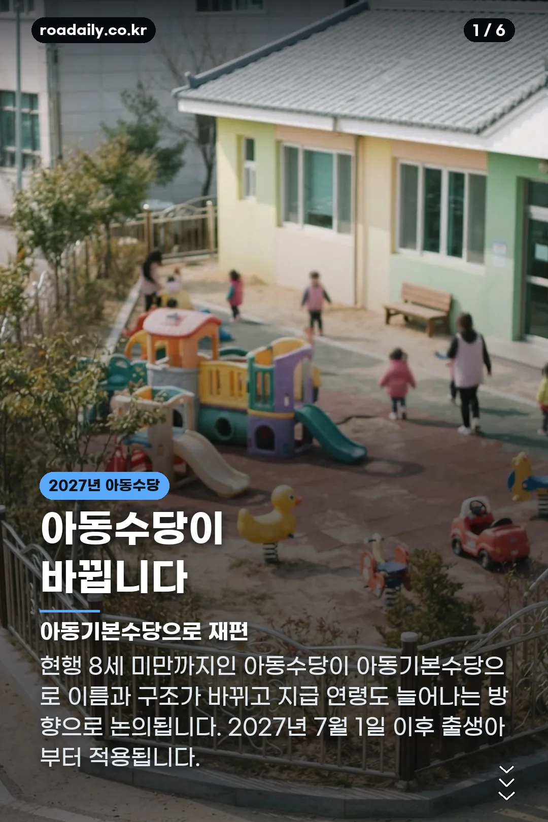 2027년 아동수당 카드뉴스 1