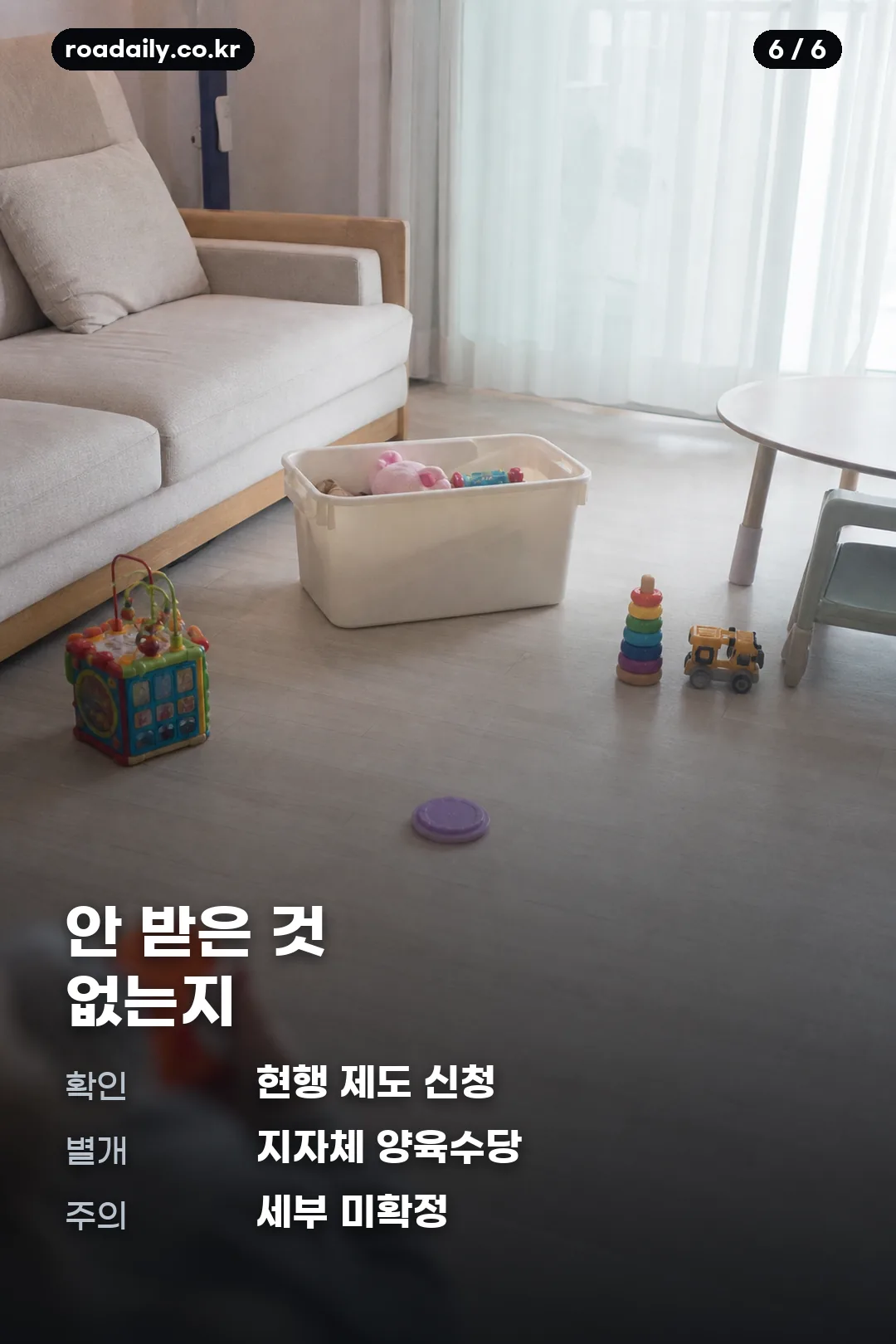 2027년 아동수당 카드뉴스 6