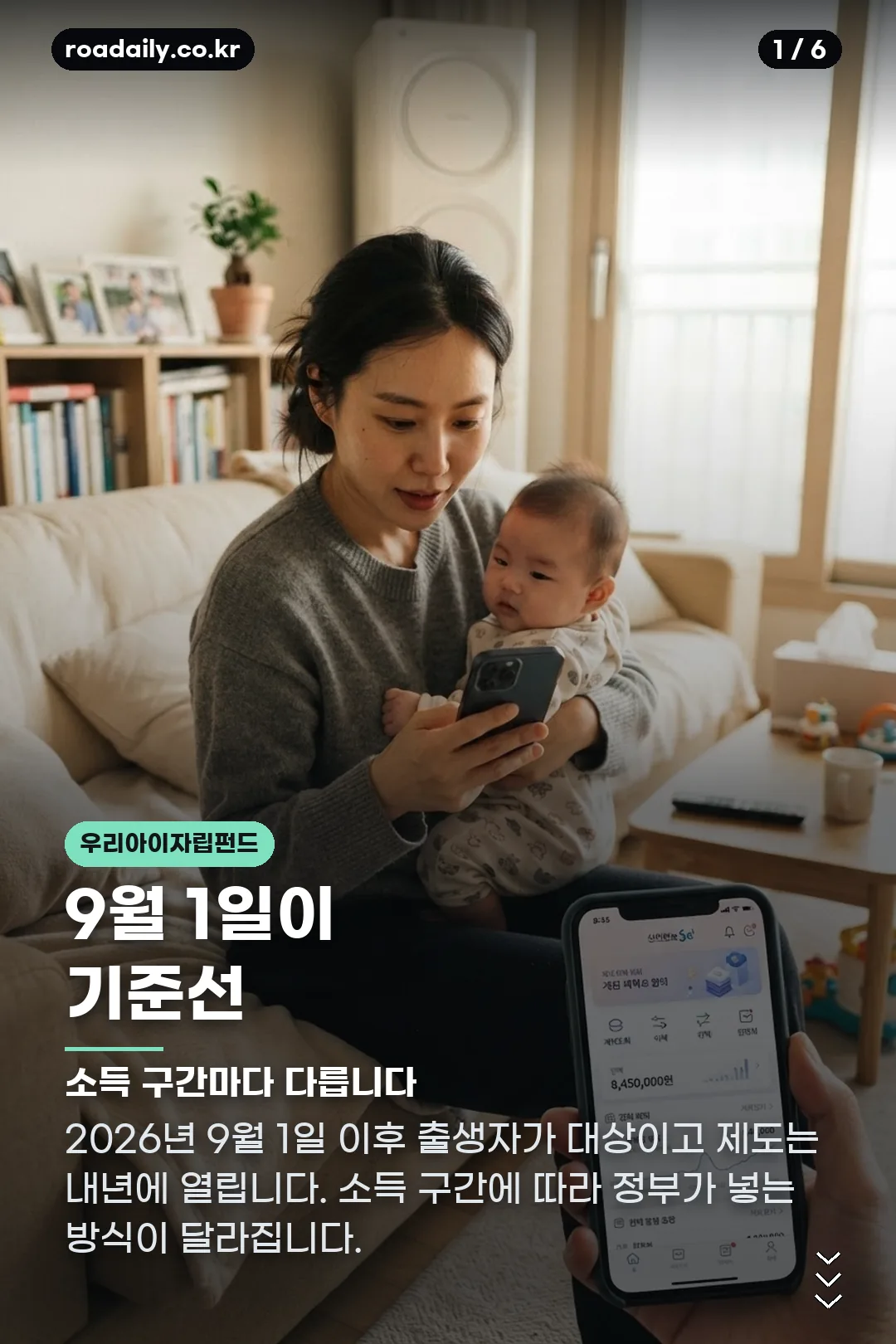 우리아이자립펀드 카드뉴스 1