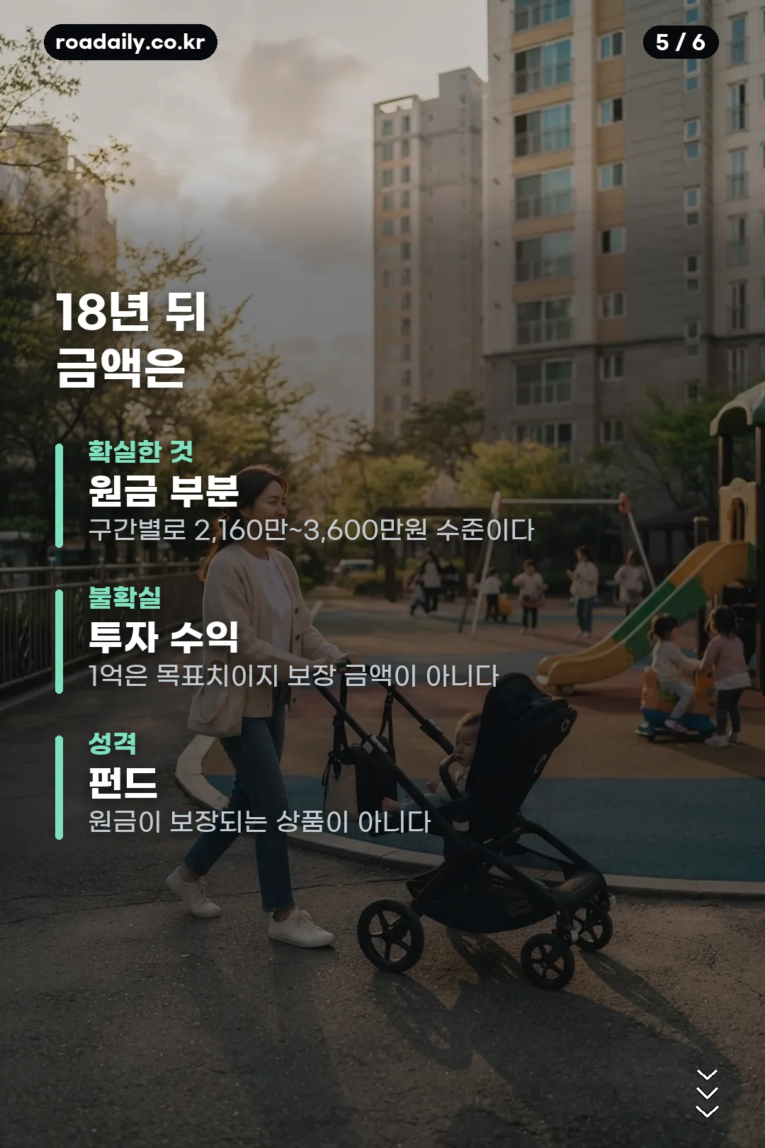 우리아이자립펀드 카드뉴스 5