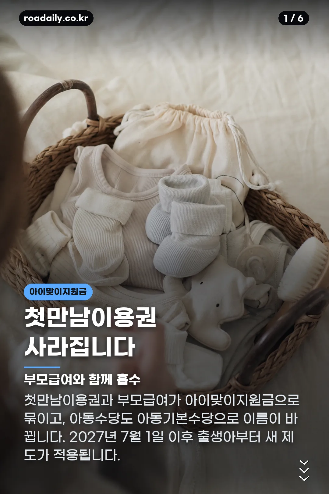 아이맞이지원금 카드뉴스 1