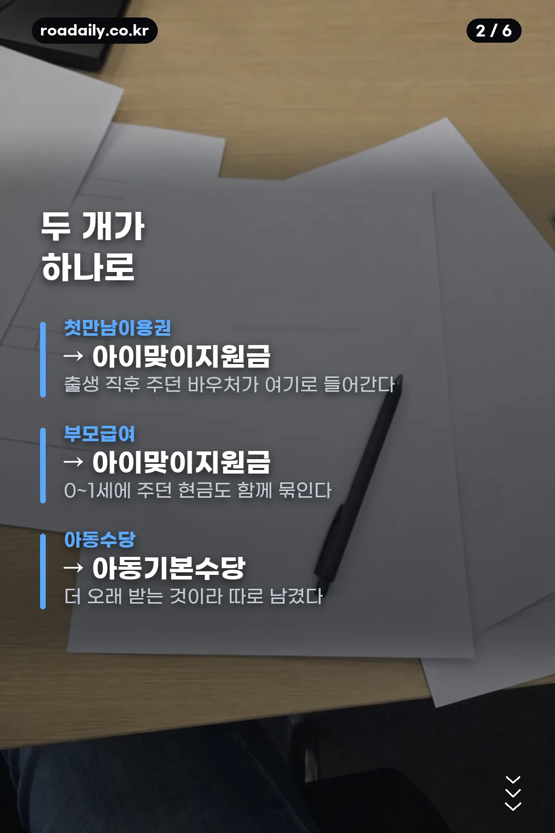 아이맞이지원금 카드뉴스 2