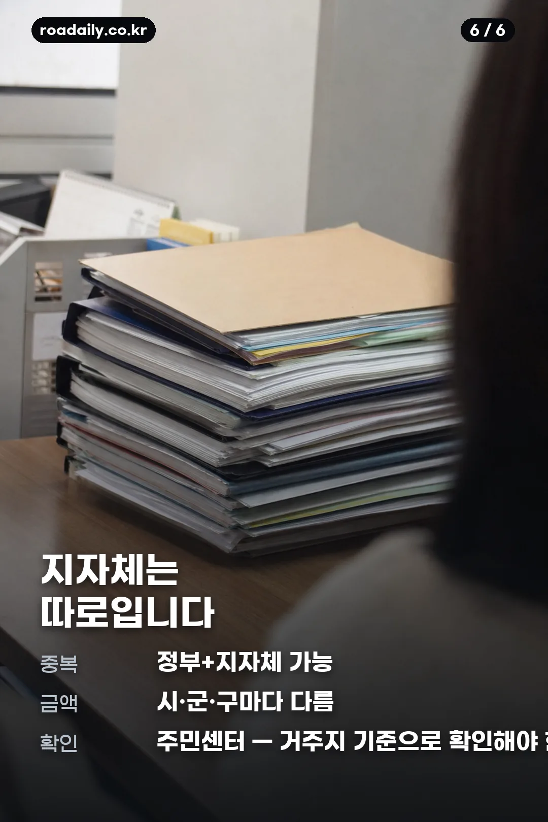 아이맞이지원금 카드뉴스 6