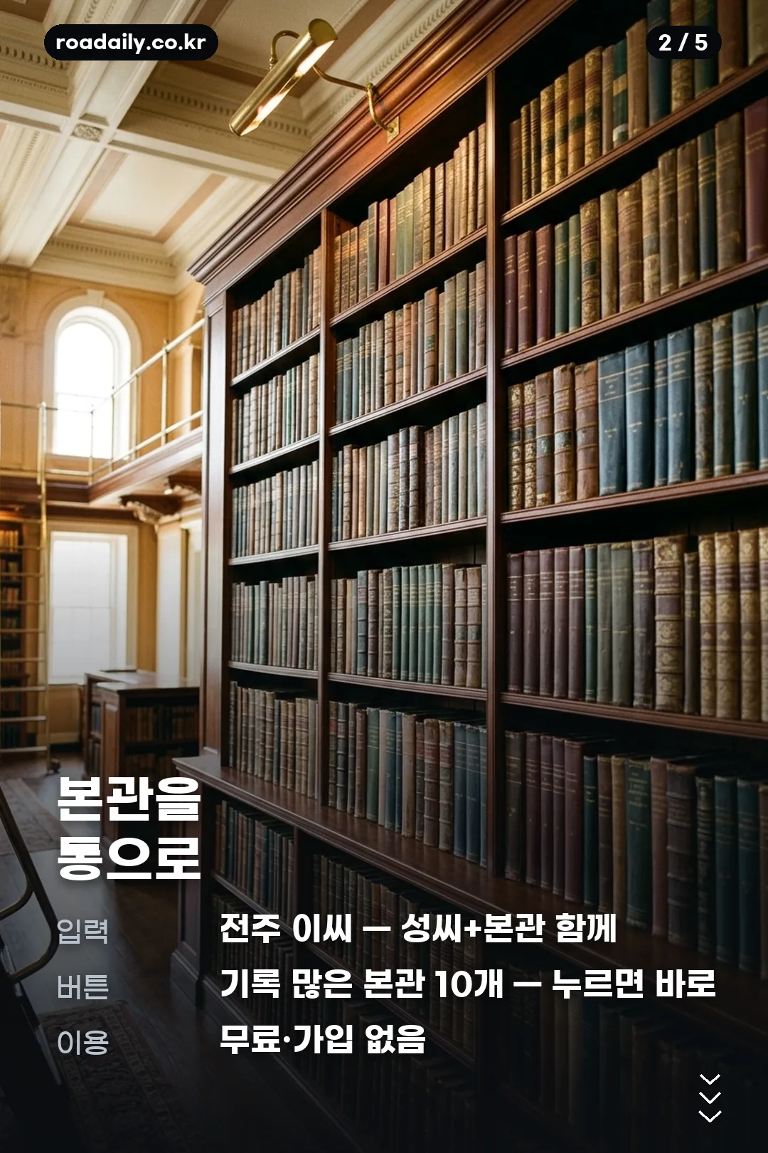 친일반민족행위자 스캐너 안내 카드 2