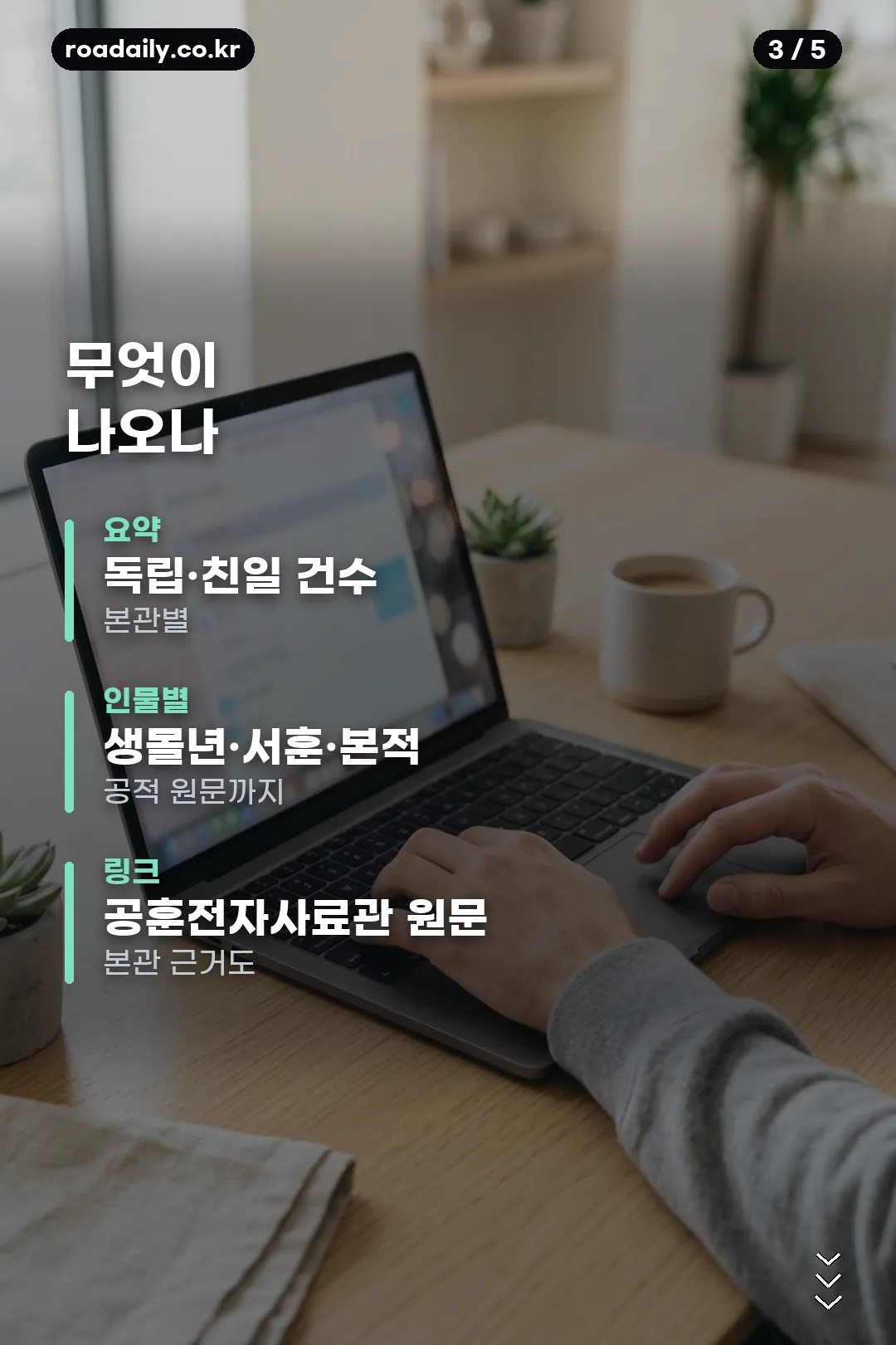 친일반민족행위자 스캐너 안내 카드 3