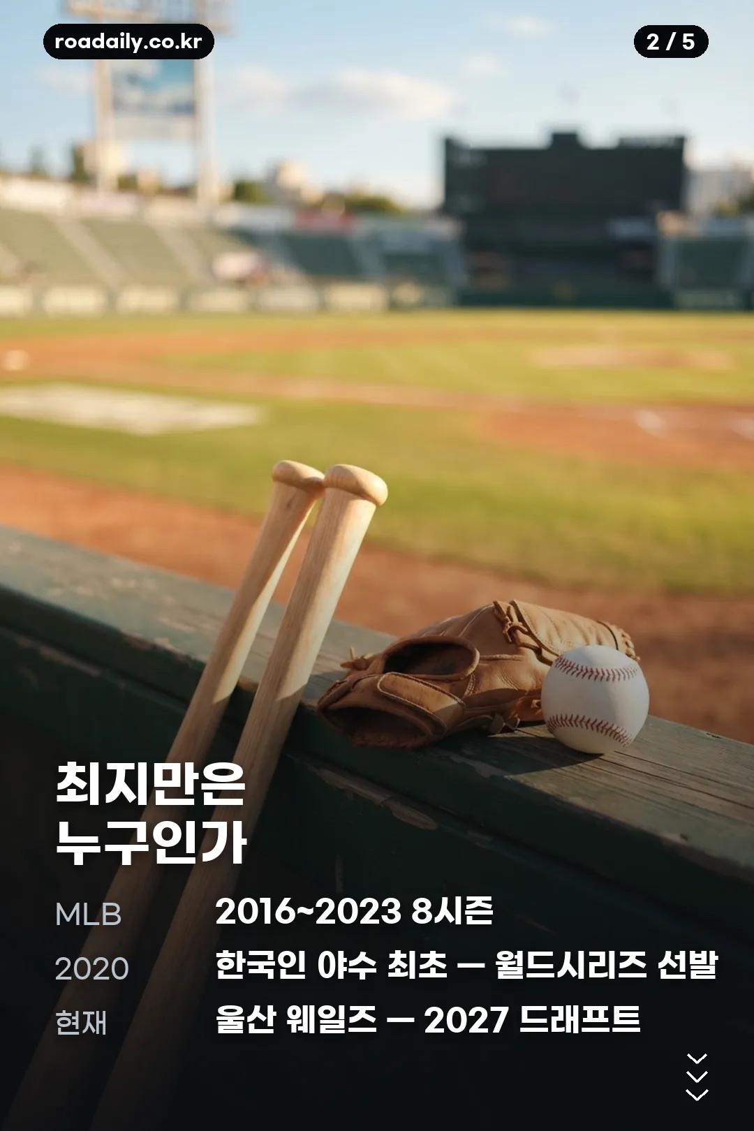 메이저리그 연금 제도 정리 카드 2