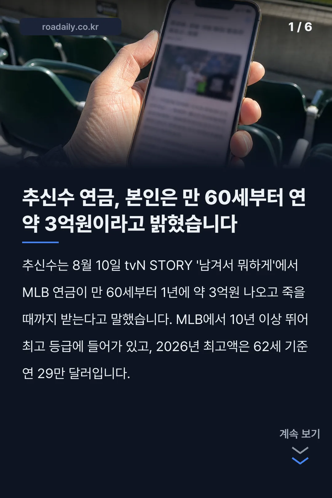 추신수 연금 카드뉴스 1