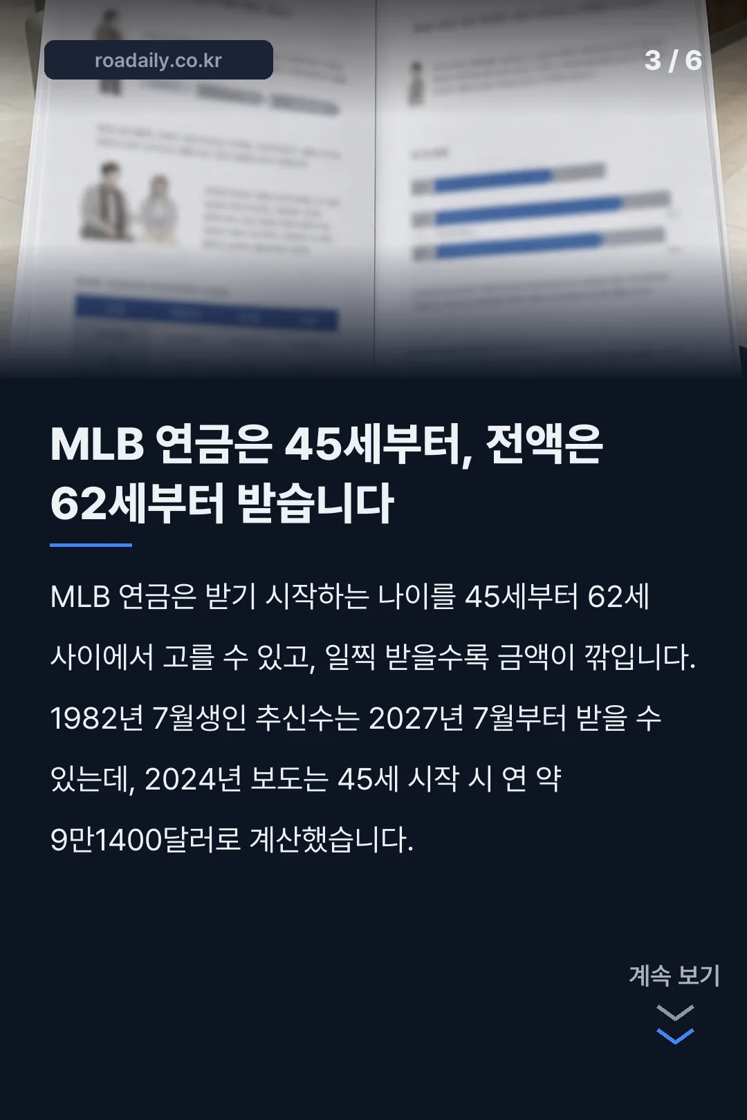 추신수 연금 카드뉴스 3