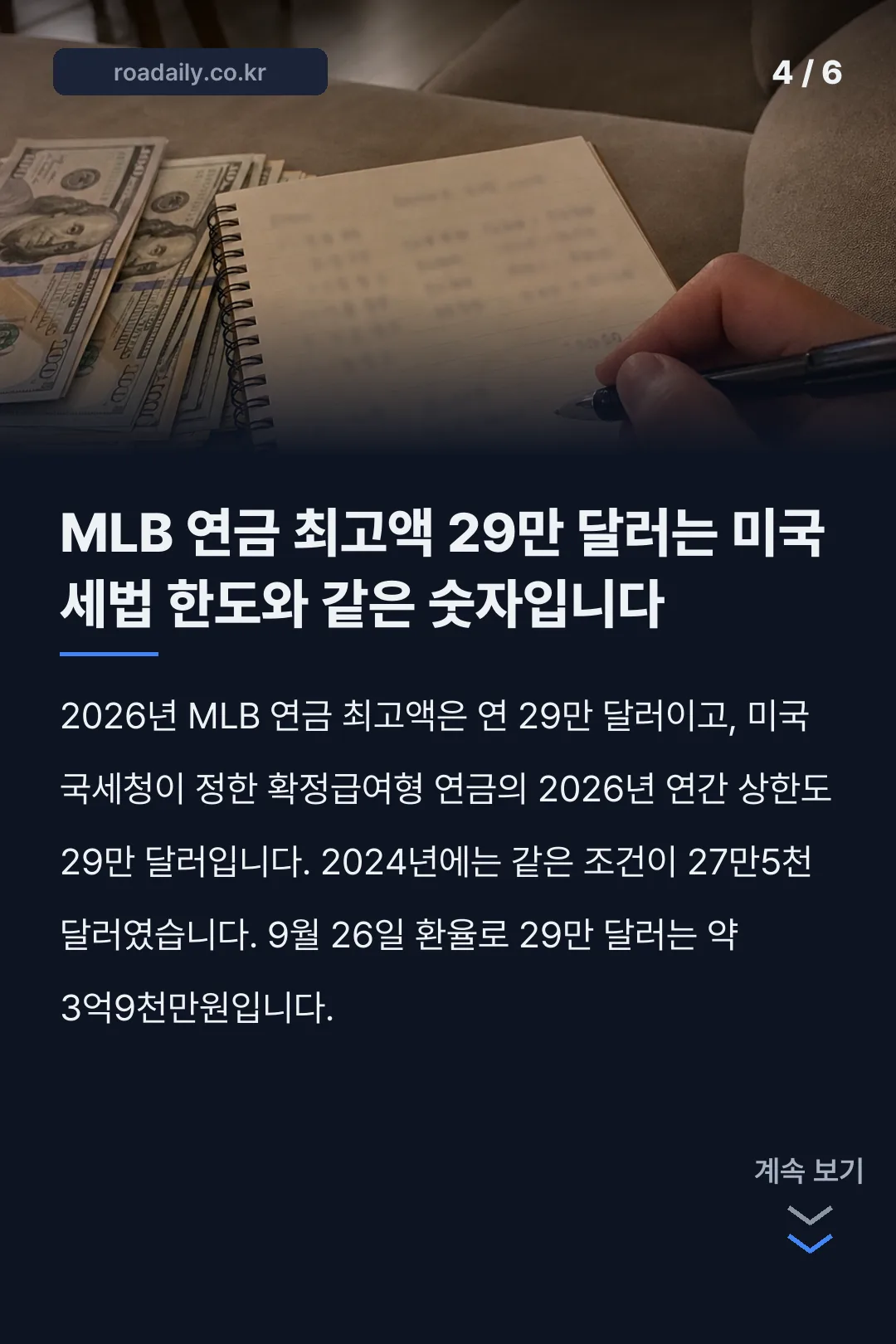 추신수 연금 카드뉴스 4