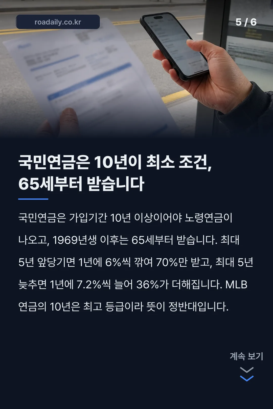 추신수 연금 카드뉴스 5