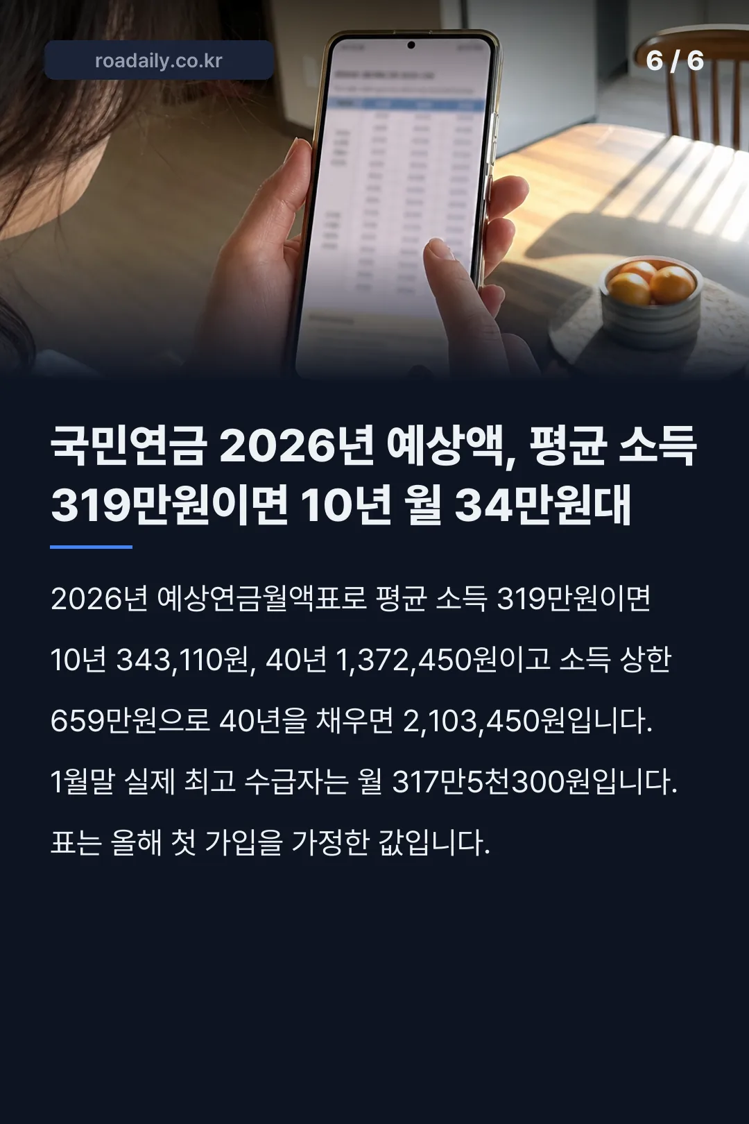 추신수 연금 카드뉴스 6