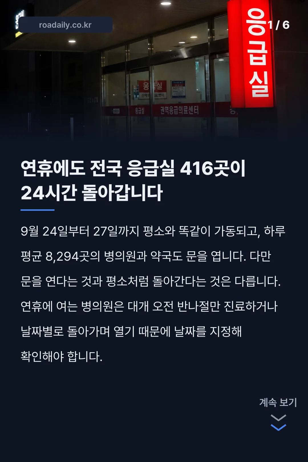 추석 연휴 응급실 이용 카드뉴스 1
