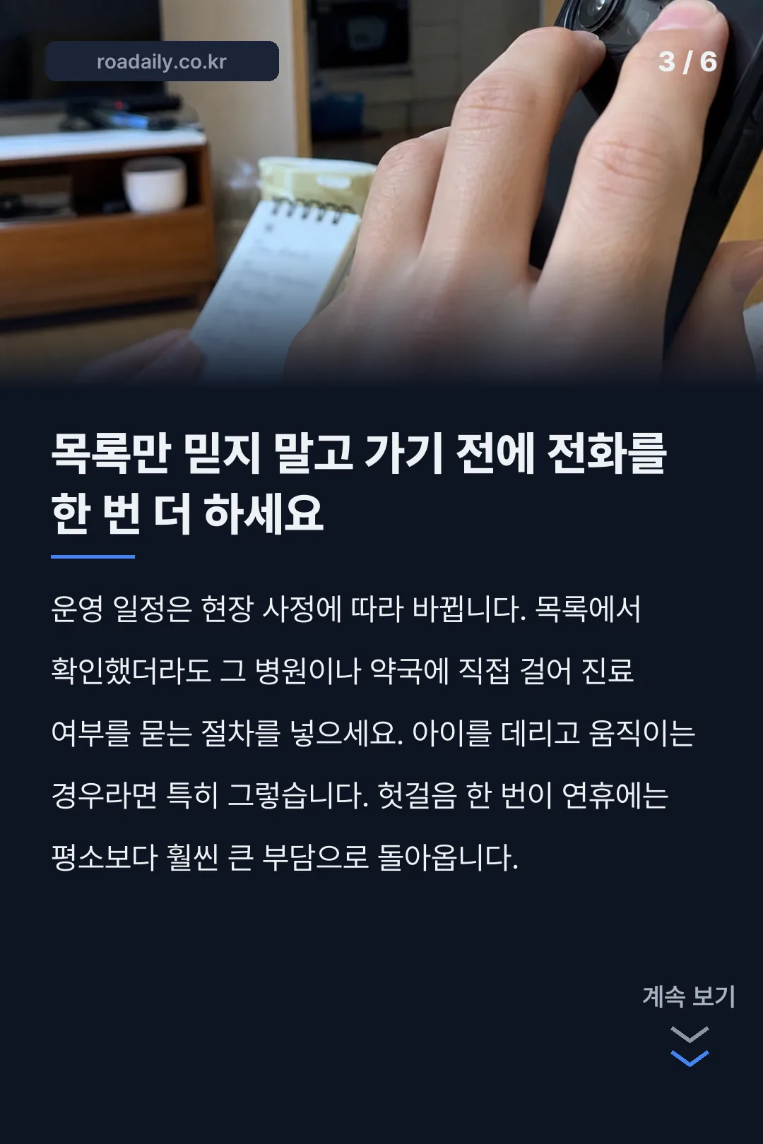 추석 연휴 응급실 이용 카드뉴스 3