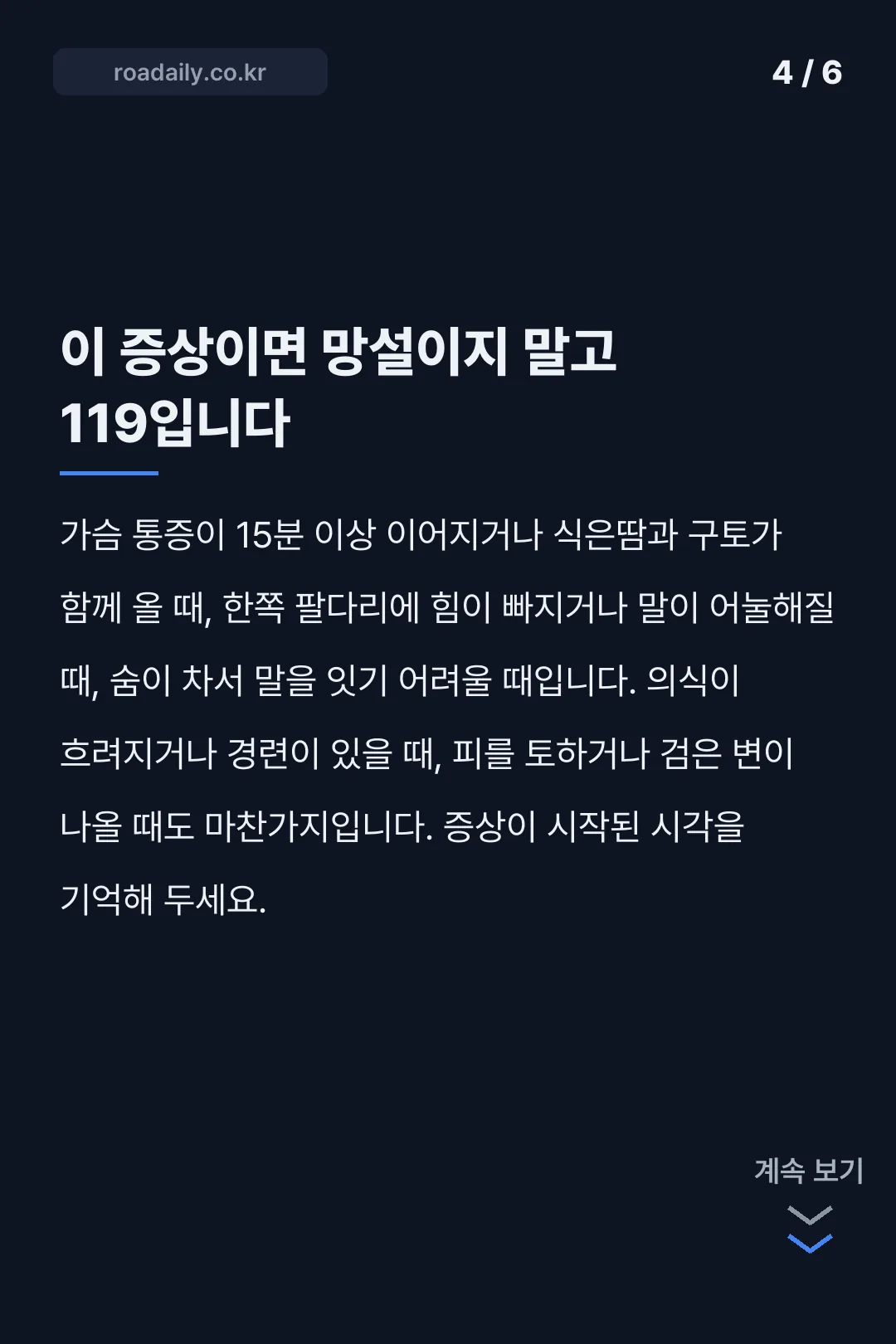 추석 연휴 응급실 이용 카드뉴스 4