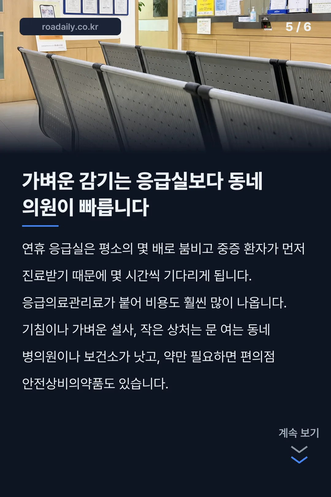 추석 연휴 응급실 이용 카드뉴스 5