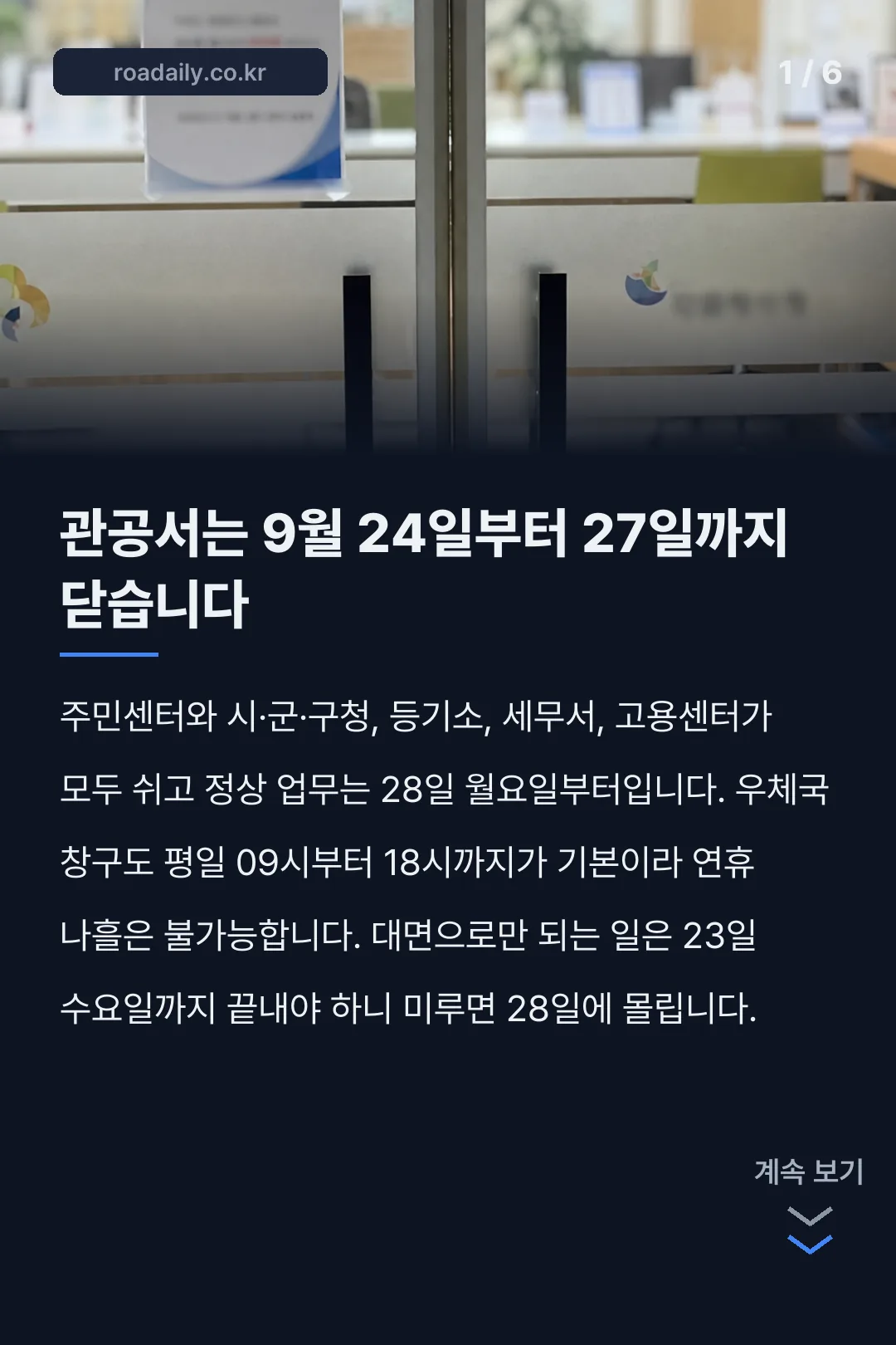 추석 연휴 관공서 휴무 카드뉴스 1