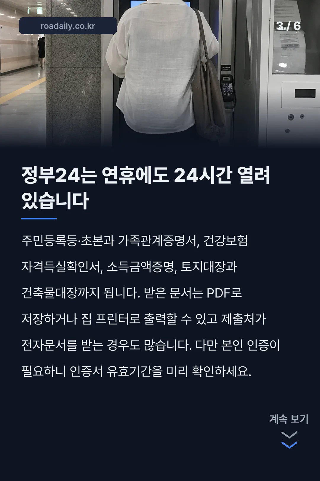 추석 연휴 관공서 휴무 카드뉴스 3