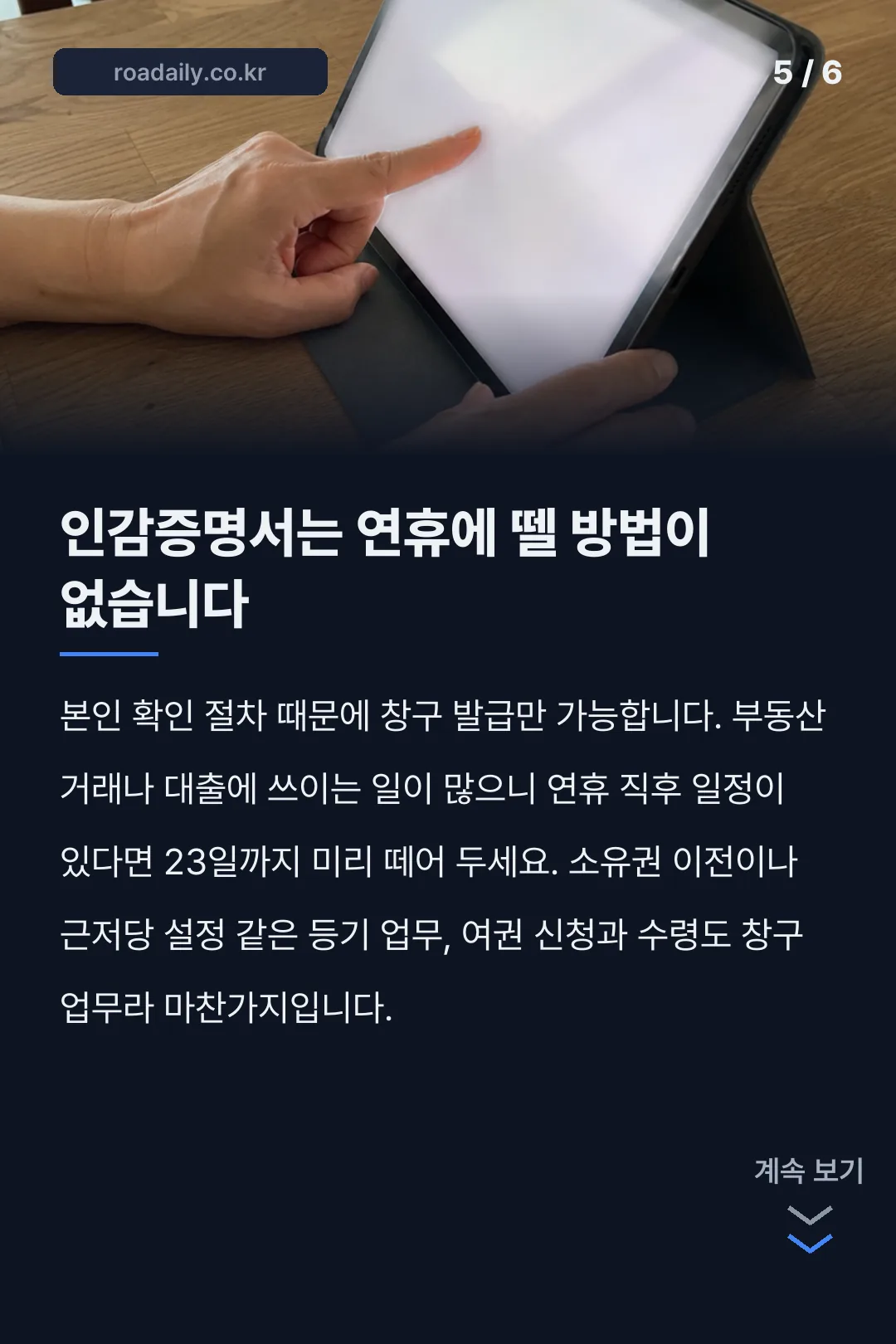 추석 연휴 관공서 휴무 카드뉴스 5