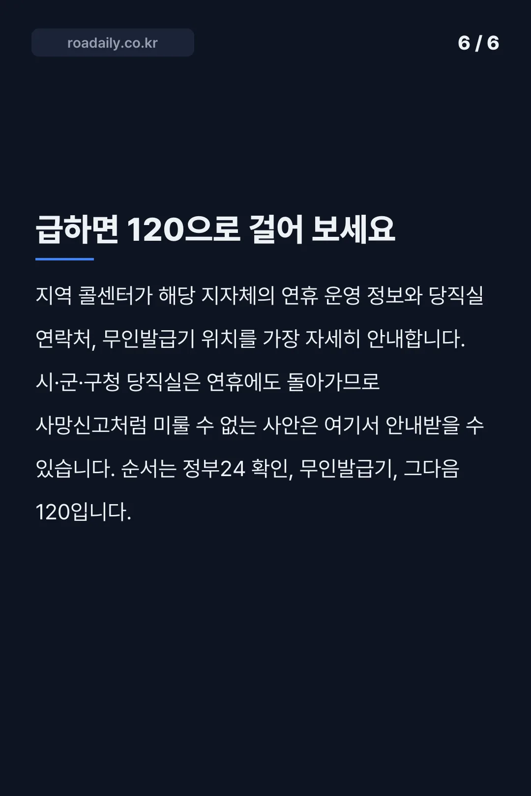 추석 연휴 관공서 휴무 카드뉴스 6