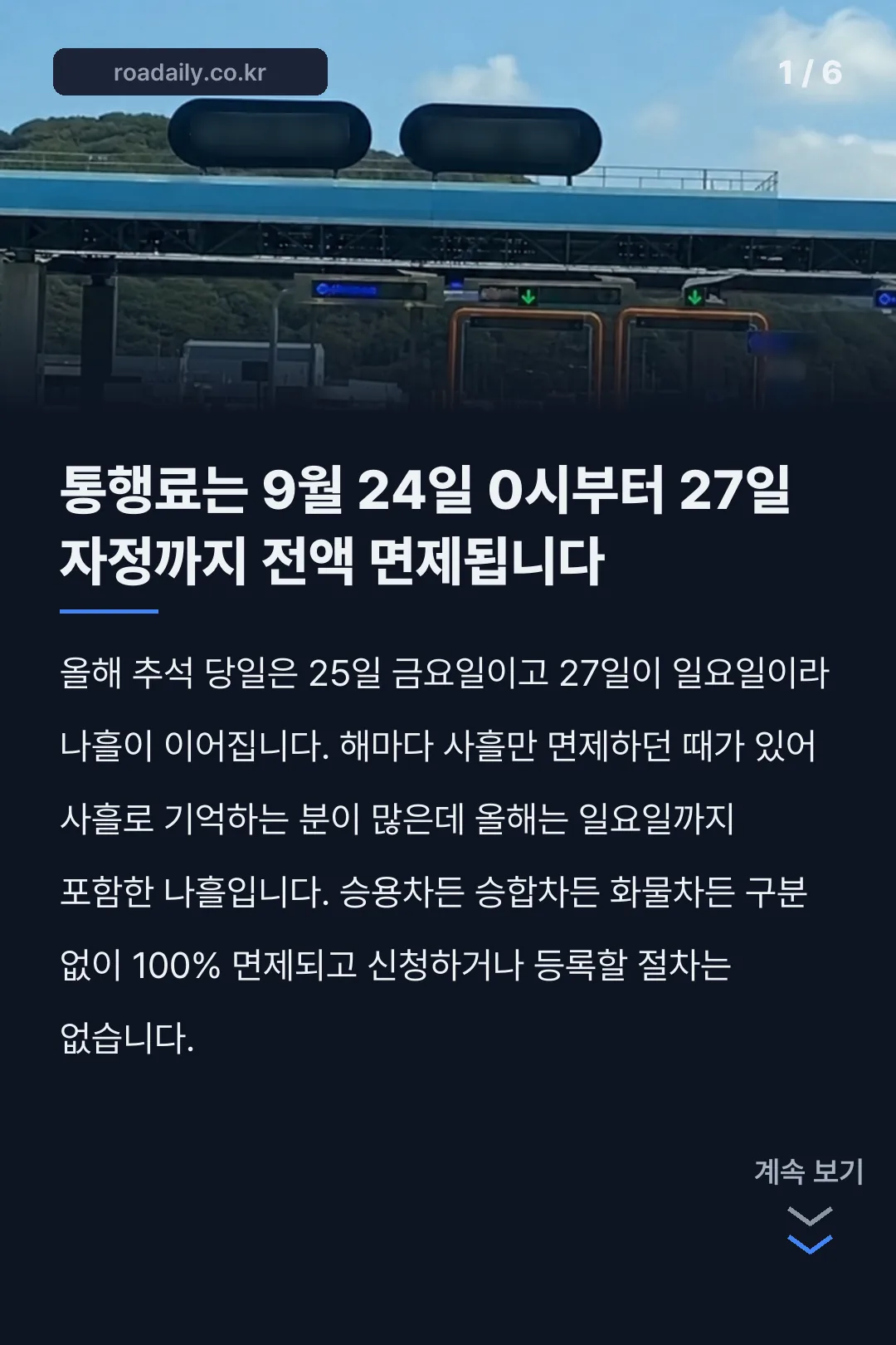 2026 추석 고속도로 통행료 면제 카드뉴스 1