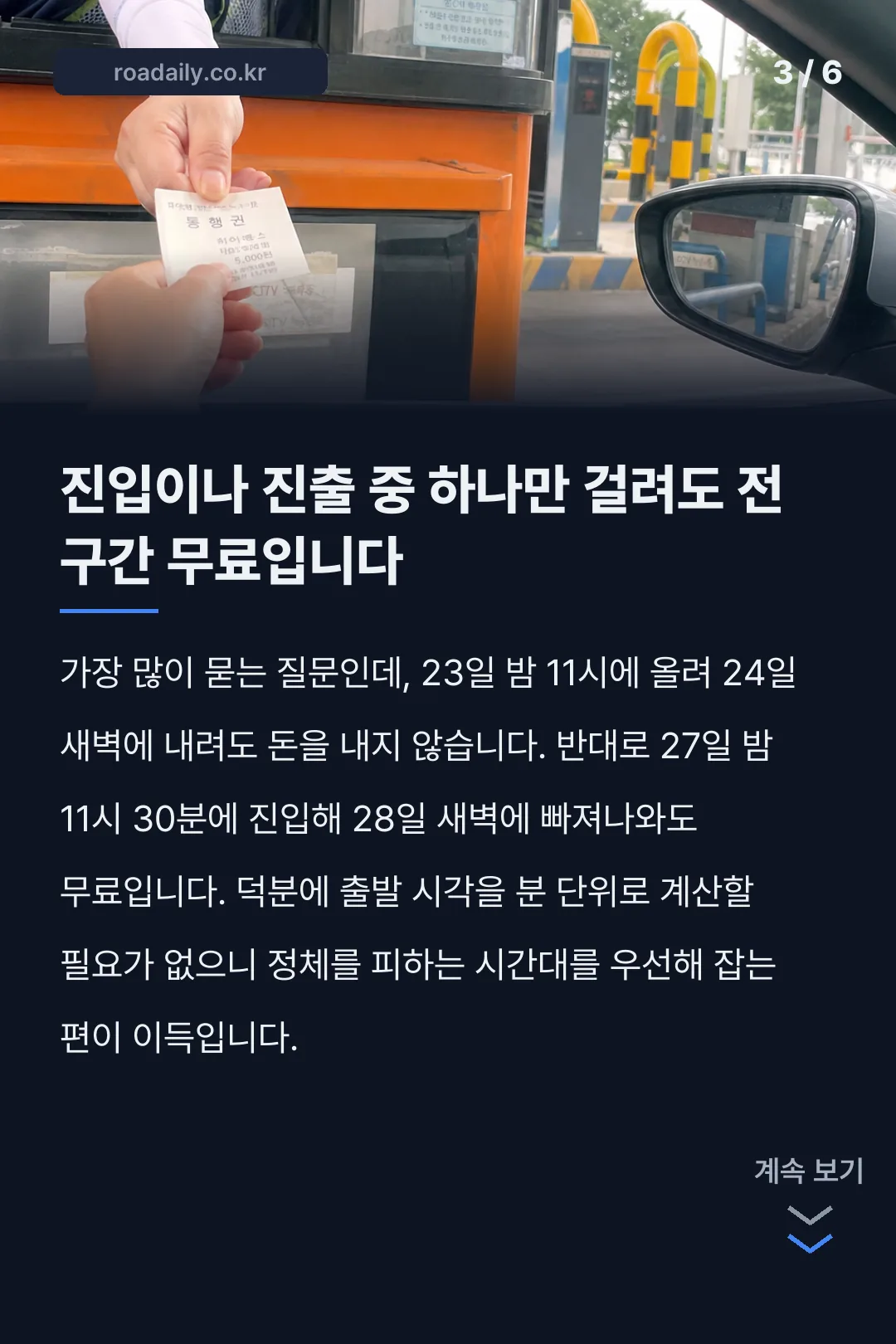 2026 추석 고속도로 통행료 면제 카드뉴스 3