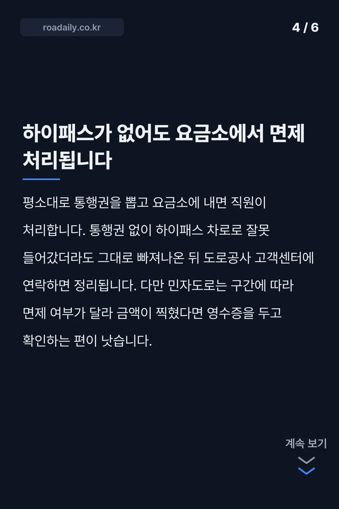 2026 추석 고속도로 통행료 면제 카드뉴스 4
