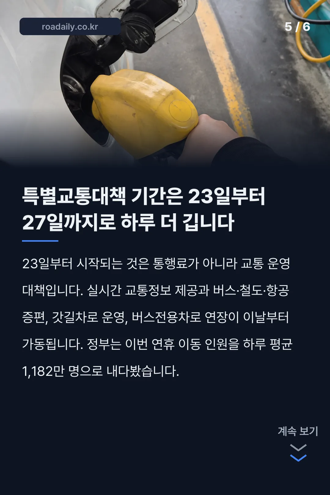 2026 추석 고속도로 통행료 면제 카드뉴스 5