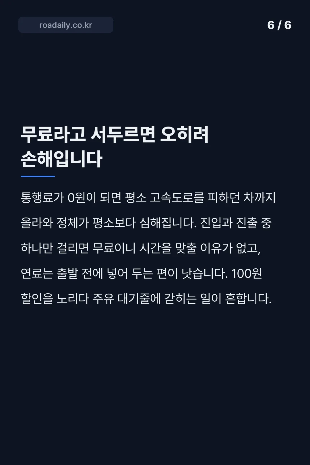 2026 추석 고속도로 통행료 면제 카드뉴스 6