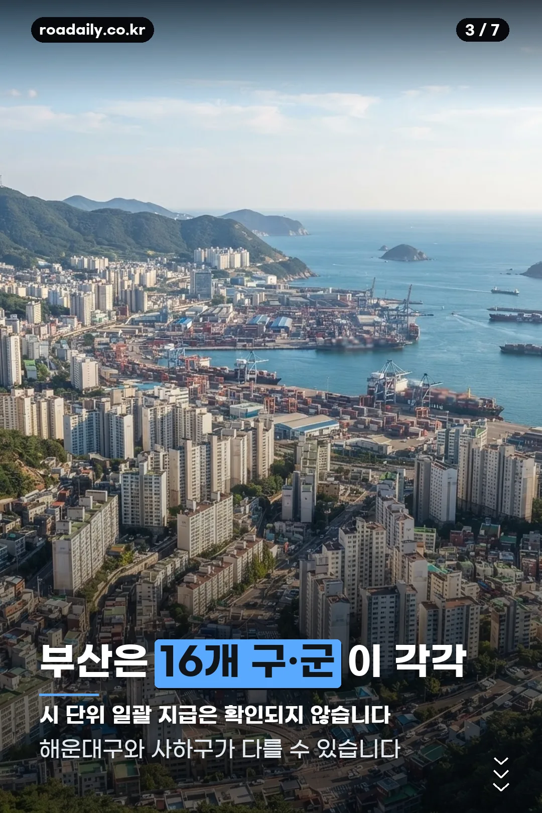 추석 민생지원금 부산 안내 카드 3