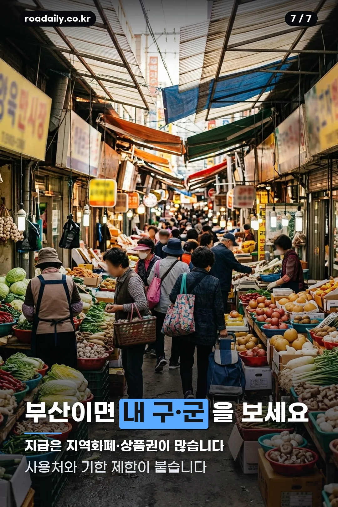 추석 민생지원금 부산 안내 카드 7