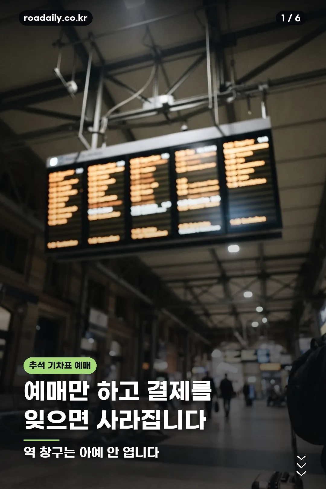 추석 기차표 예매 카드뉴스 1