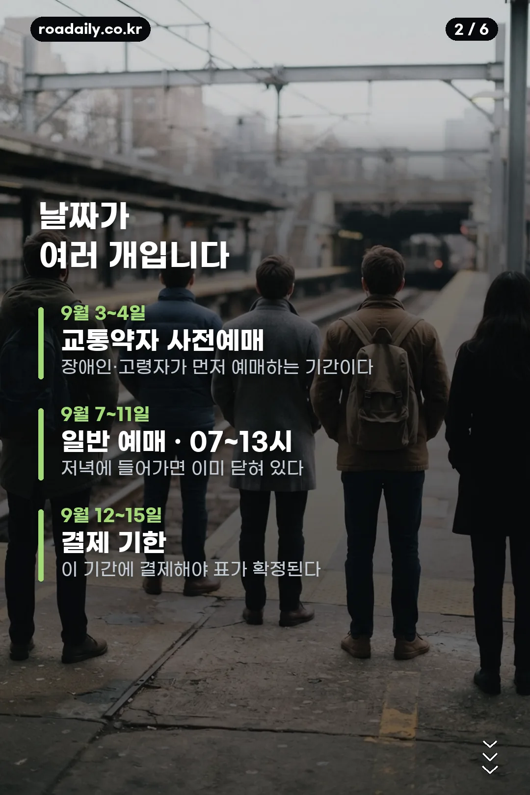 추석 기차표 예매 카드뉴스 2