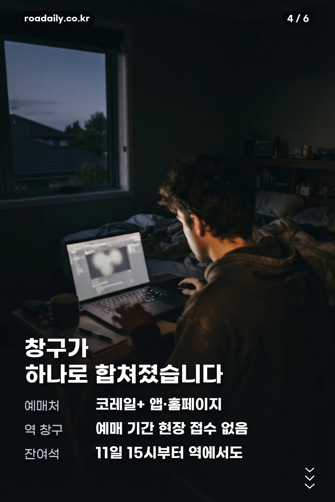 추석 기차표 예매 카드뉴스 4