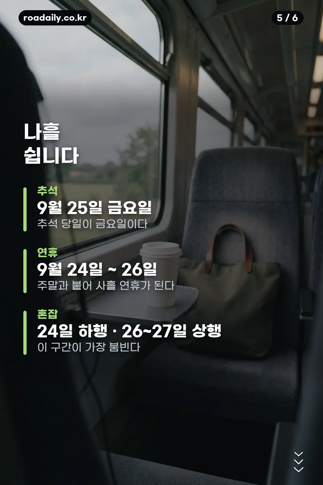 추석 기차표 예매 카드뉴스 5