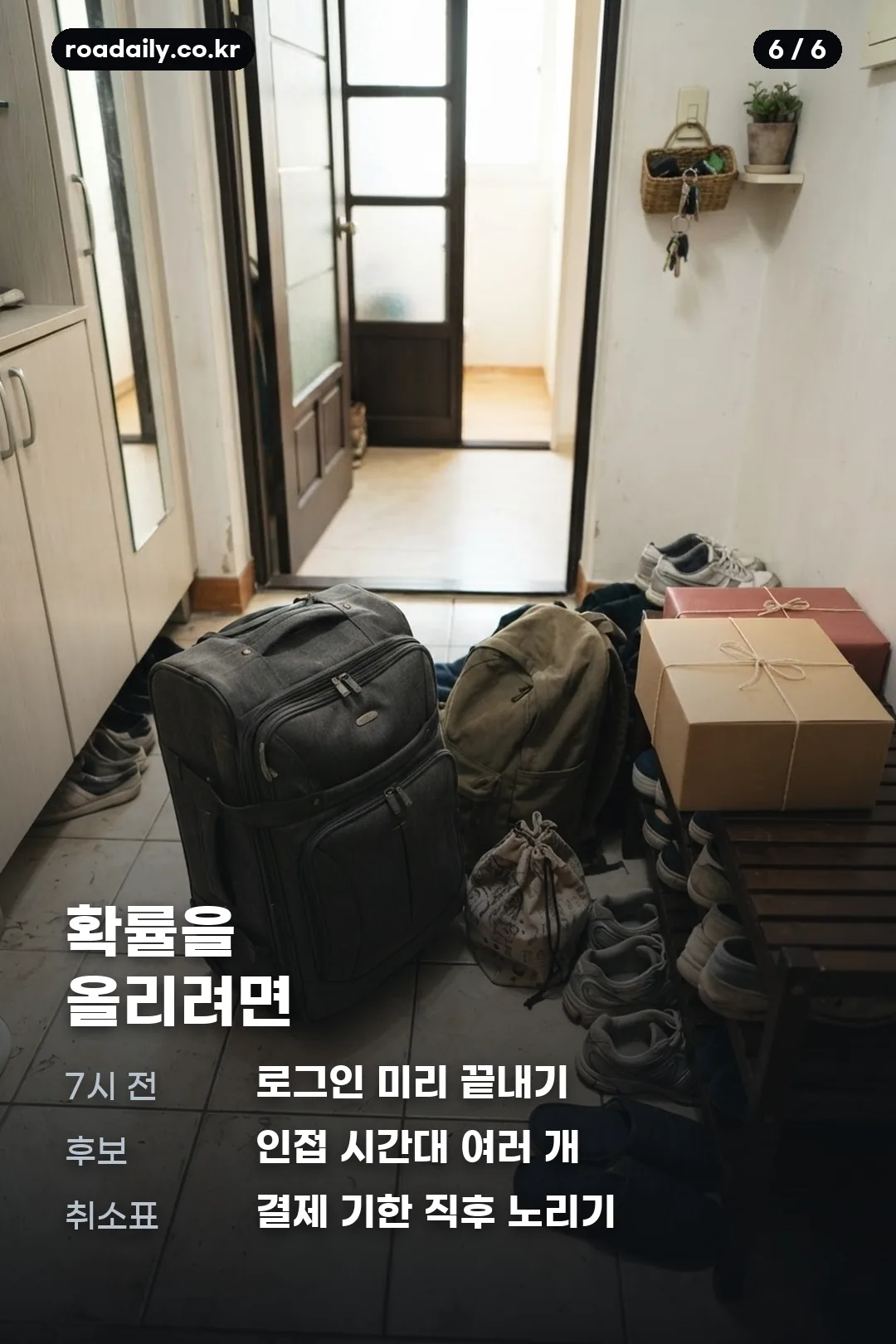 추석 기차표 예매 카드뉴스 6