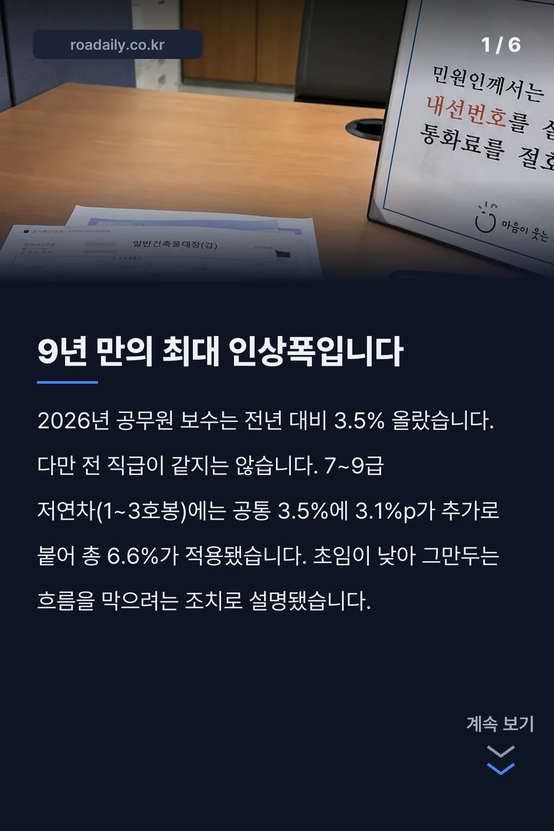 2026년 공무원 봉급표 카드뉴스 1