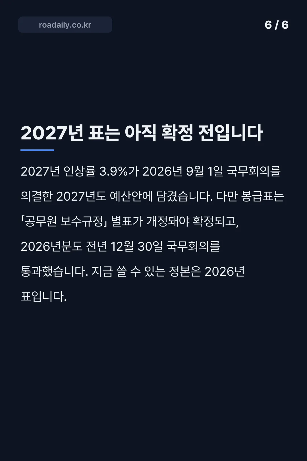 2026년 공무원 봉급표 카드뉴스 6