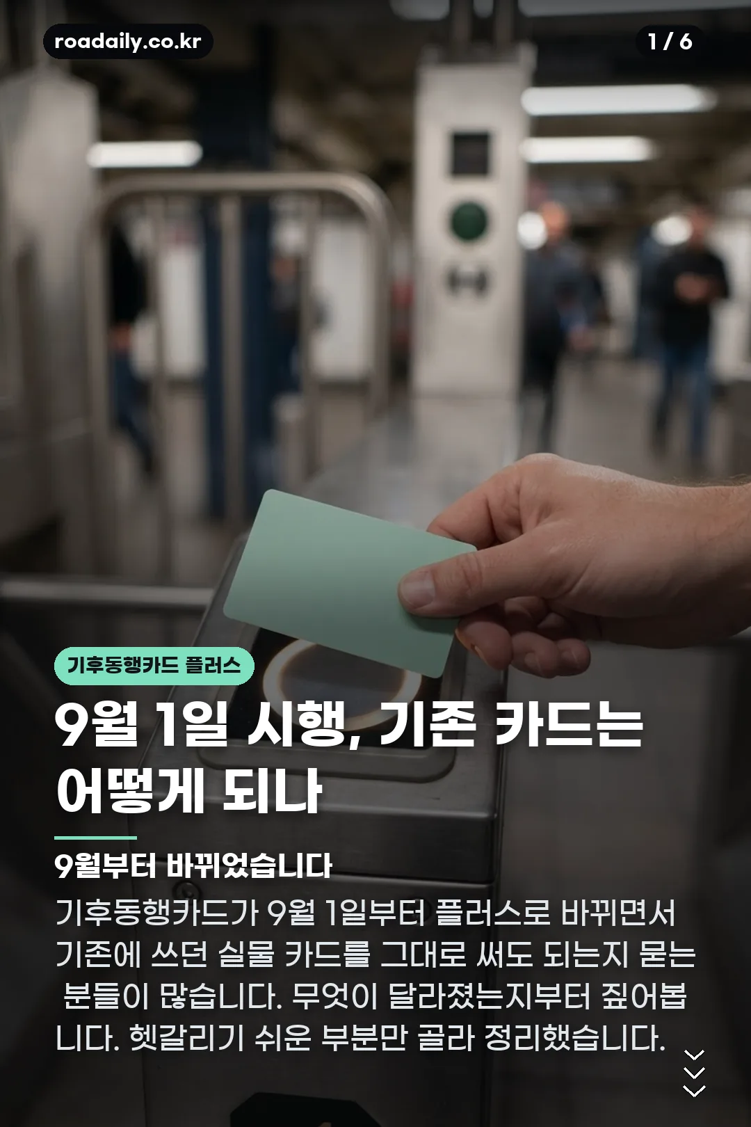 기후동행카드 플러스 카드뉴스 1