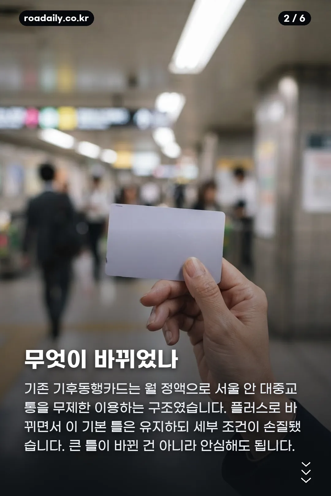 기후동행카드 플러스 카드뉴스 2