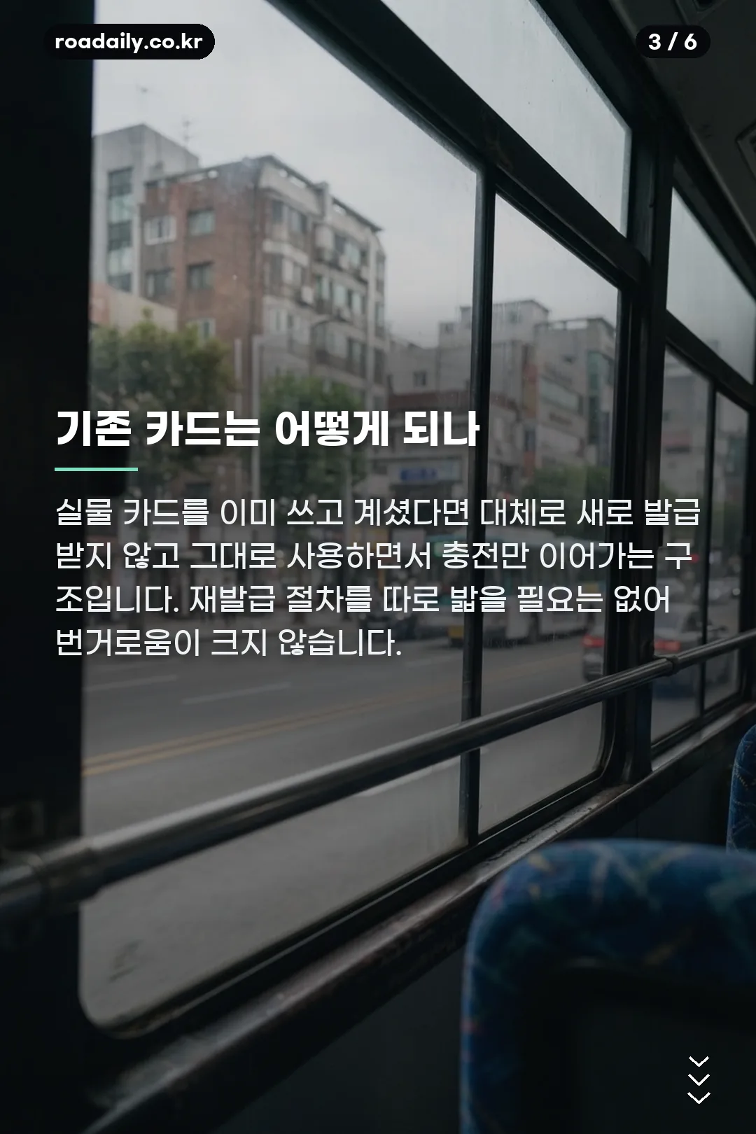 기후동행카드 플러스 카드뉴스 3