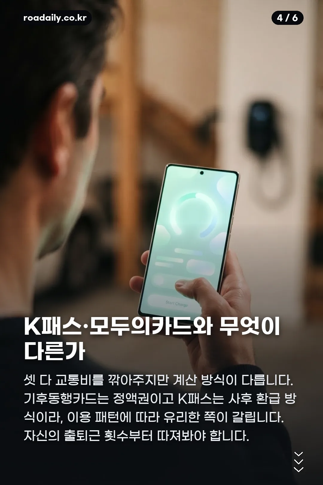 기후동행카드 플러스 카드뉴스 4