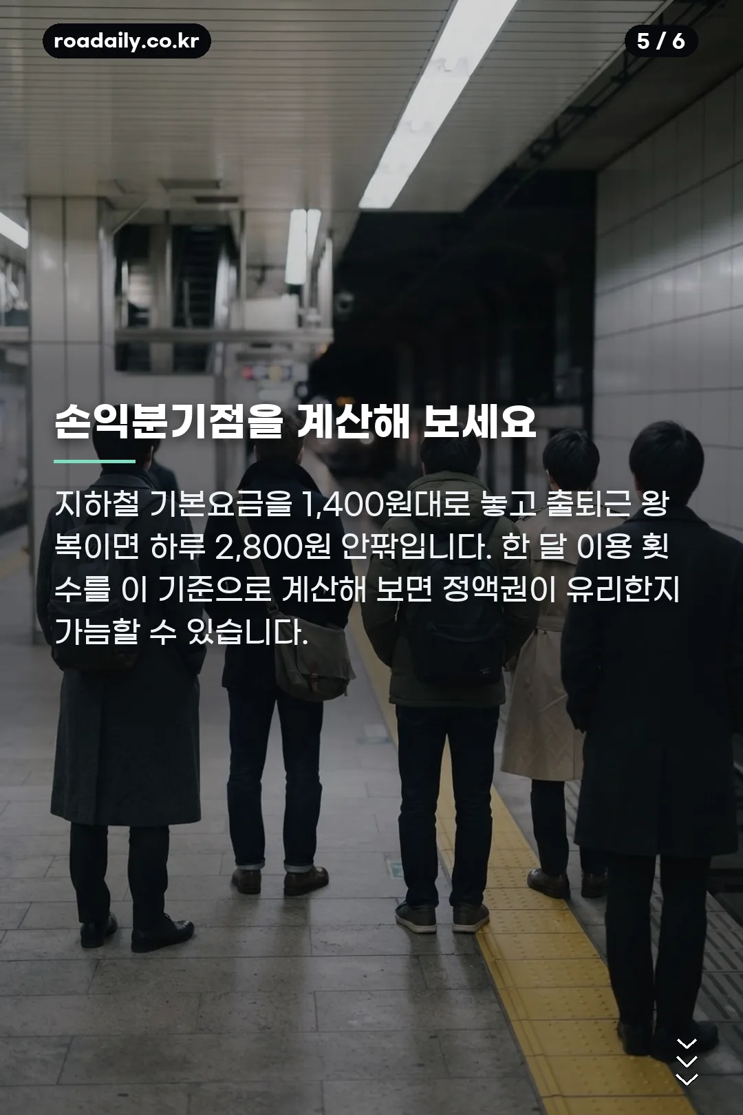기후동행카드 플러스 카드뉴스 5