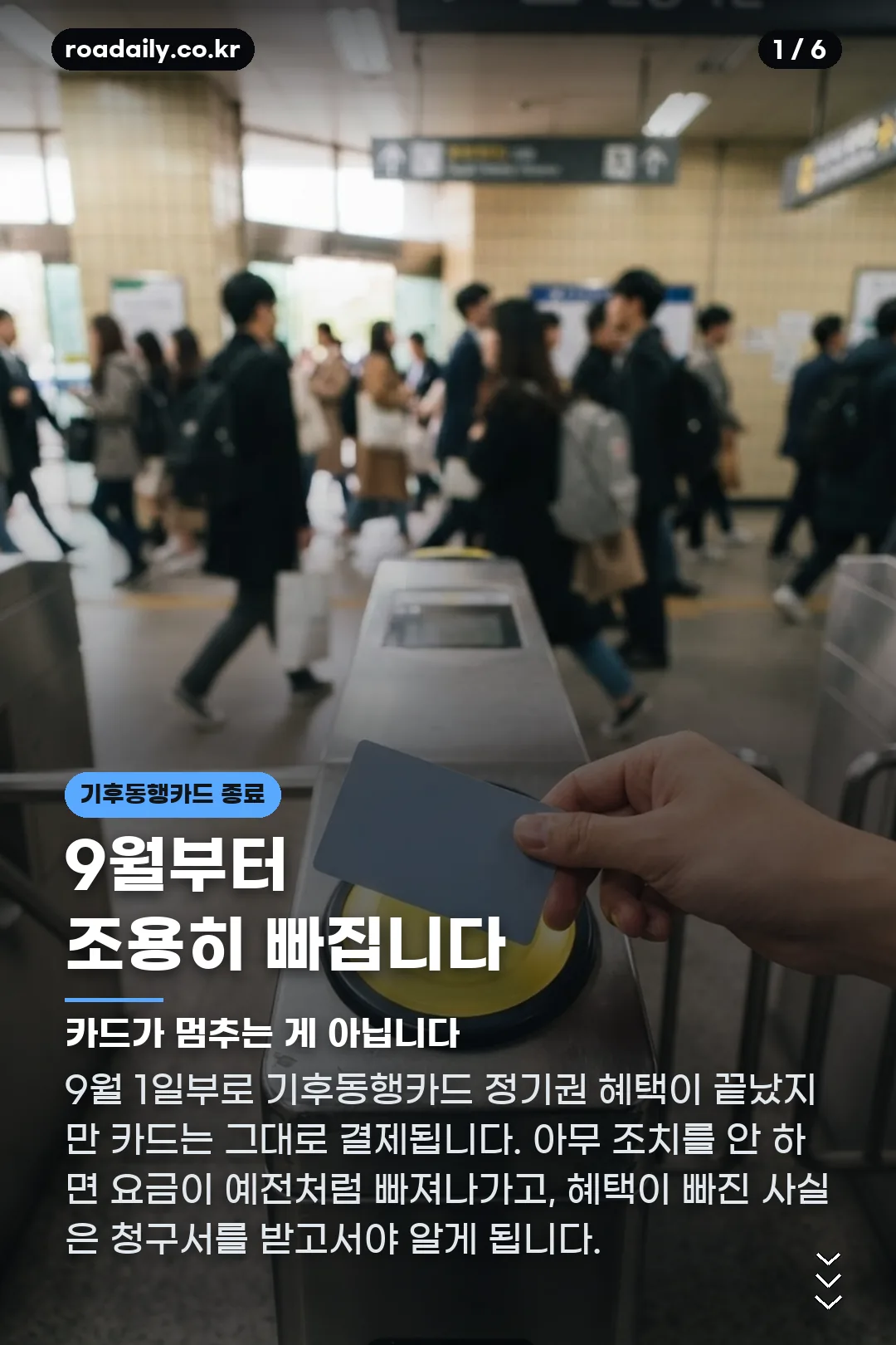 기후동행카드 종료 카드뉴스 1