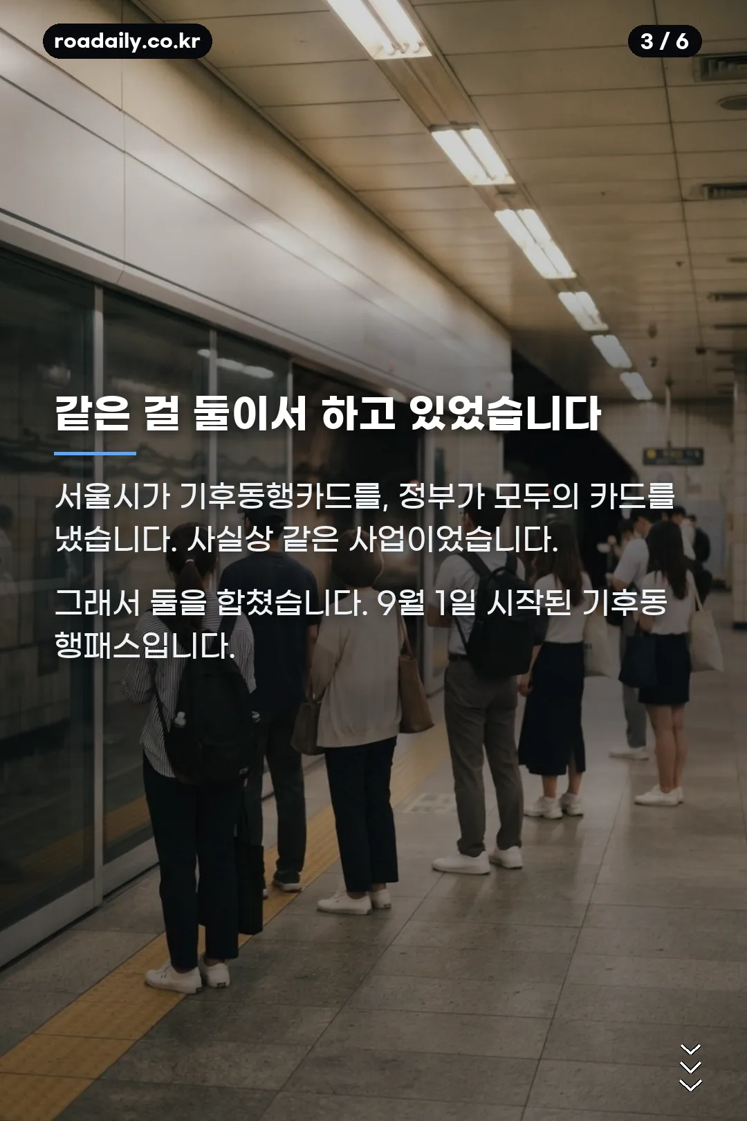 기후동행카드 종료 카드뉴스 3